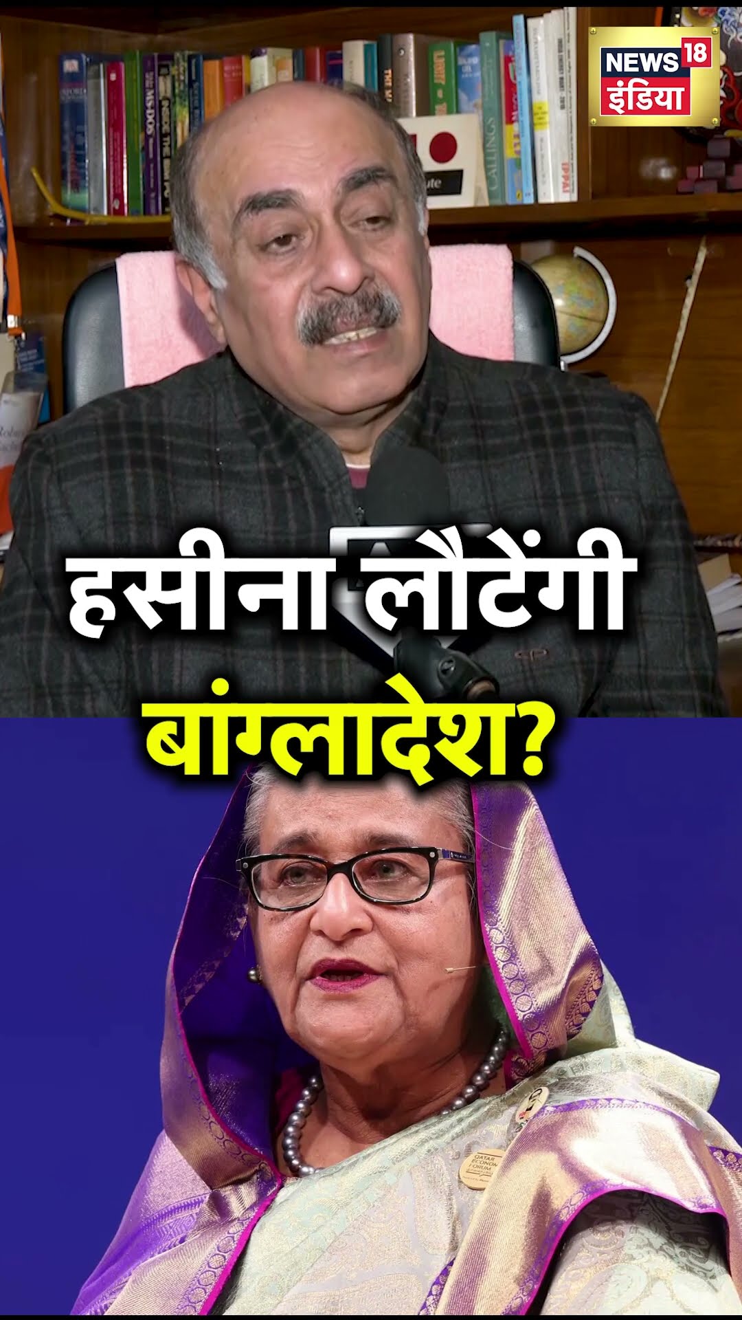 Sheikh Hasina को वापस भेजने के Bangladesh के अनुरोध का मतलब क्या? | N18S