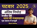 Patwar india GK Revision || Complete Indian Polity Short Notes Revision class