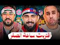 العراق الفخم فضيحة إيطاليا رافينيا المستهتر برشلونة أتلتيكو مدريد ريال مدريد بايرن ميونخ