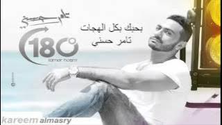 Tamer Hosny  Bahebek Bkol Al Lahagat تامر حسني  بحبك بكل اللهجات