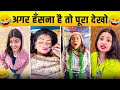 New Funny Video😂। Trending Funny Video🤣। New Instagram Funny Video😃। New Comedy Video😁। Viral Video😂