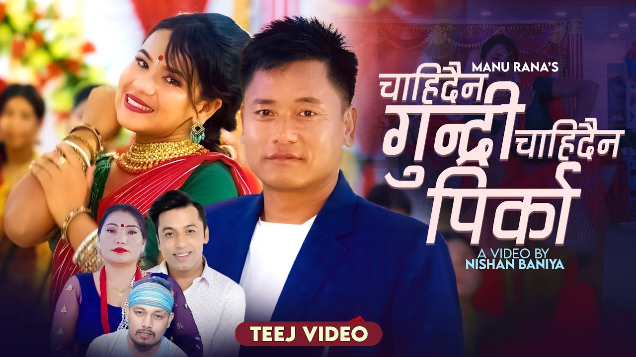 New Teej song 2080 Chaidaina Gundri Chaidaina Pirka |Khuman Adhikari ...