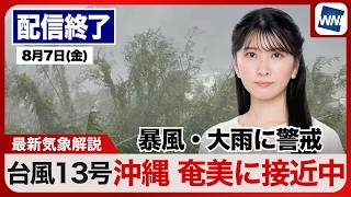 ウェザーニュースの配信のサムネイル画像