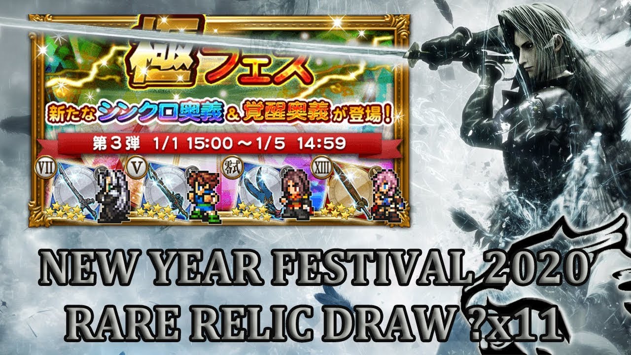 [FFRK JP] New Year Festival 2020 | Phase 3 - Rare Relic Draw ?x11 
