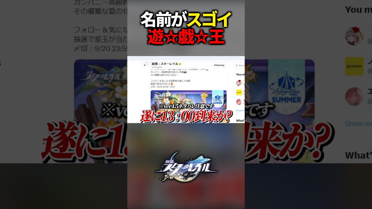 名前のクセがスゴイ新キャラ実装【崩壊スターレイル】#shorts