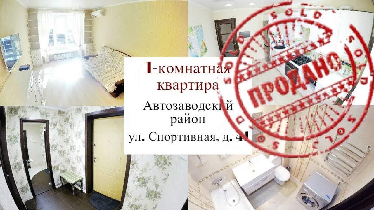 Купить Квартира Автозаводский Район Степана Разина