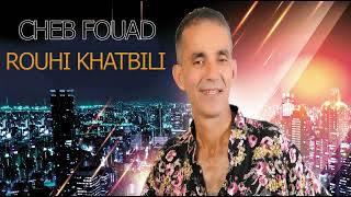 Cheb Fouad - Rouhi Khatbili | Audio Officiel | الشاب فؤاد -روحي خطبيلي