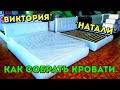 Видеоинструкция по сборке кроватей "Виктория" и "Натали"