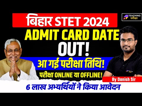 BIHAR STET ADMIT CARD DATE OUT 