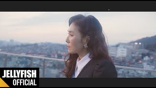 장혜진 - '이별에게 졌나 봐' Special Video