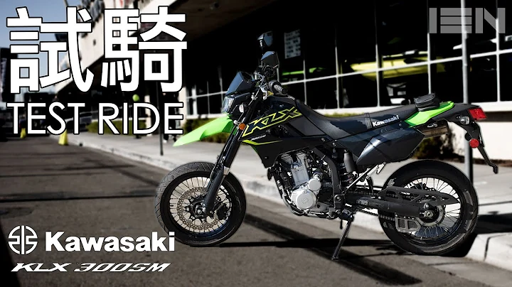 [試騎] 2022 Kawasaki KLX300SM Supermoto - 川崎滑胎車不死 - 天天要聞
