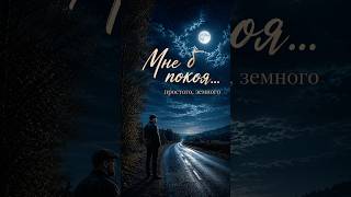 🎵 Добраться до тишины — Роман Дадыкин, авторская песня