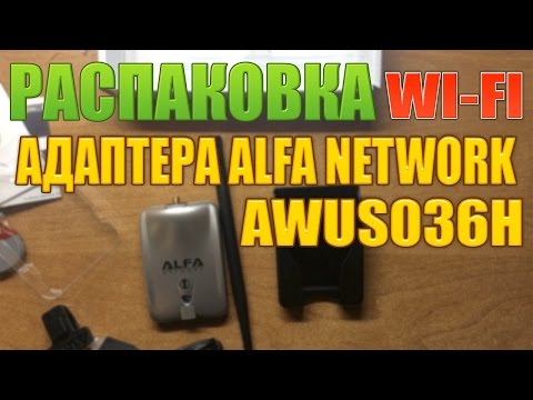 Распаковка Wi-Fi адаптера ALFA AWUS036H