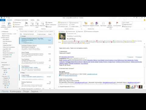 Outlook 2013 полезные советы