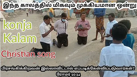 Gospel song || konja Kalam yesuvukkaka || preachin...