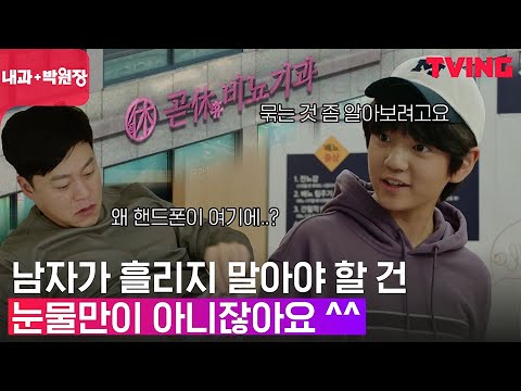 <strong>전자파</strong>, 묶기..) | 4화 클립