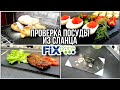 ФИКС ПРАЙС ⚠️ СРОЧНО! ПРОВЕРКА ТРЕНДОВОЙ ПОСУДЫ ИЗ СЛАНЦА▶️ БРОСИТЬ ВСЕ И ПОКУПАТЬ?