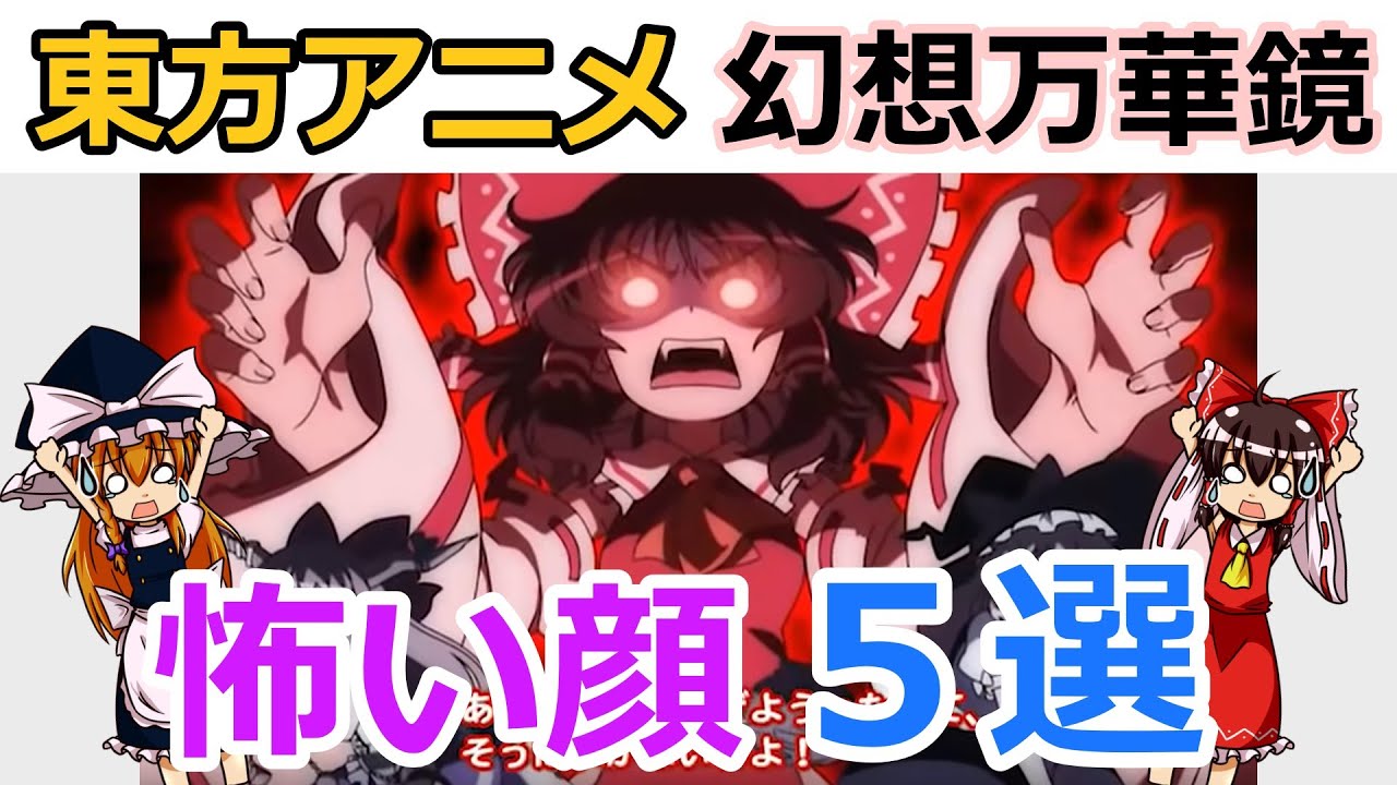 東方ロストワード 幻想万華鏡の怖い顔を5つ解説しながら古明地姉妹ガチャ ゆっくり実況 Youtube 東方ロストワード 幻想万華鏡の怖い顔を5つ解説しながら古明地姉妹ガチャ ゆっくり実況 Youtube