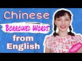 Chinese Borrowed Words from English (Food&amp;Drinks) I Mandarin Chinese Vocabulary Lesson