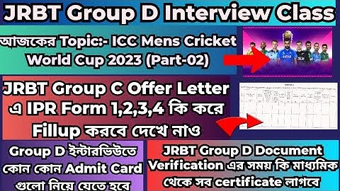 JRBT Group D Interview Preparation| Cricket World Cup #jrbtgroupd #jrbtgroupcoffer #jrbt #jrbtupdate