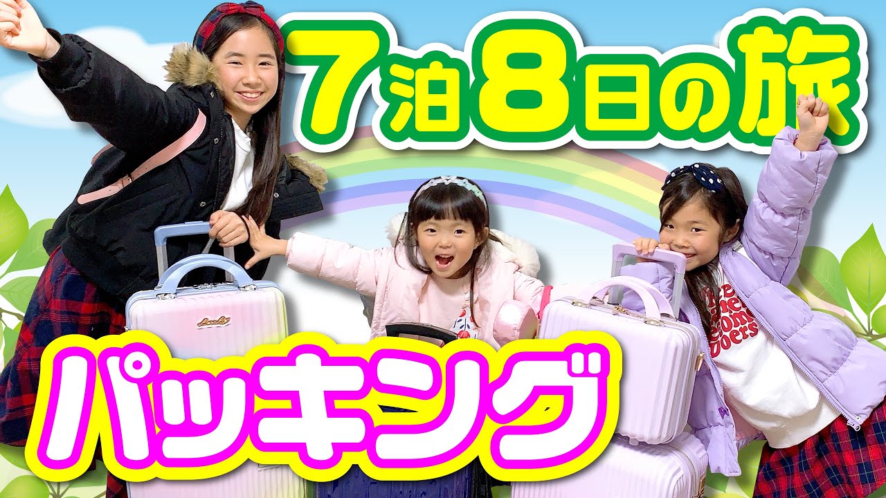 サプライズ❗️旅行に行くよー ✨ 旅の途中でバッグの中身ぬきうち