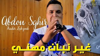 Abdou Sghir & Zakzouk | Ghir Nban Mahani | Clip Officiel 2023