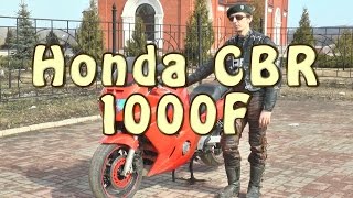 #Докатились! Тест драйв Honda CBR1000F. Надежный зизер.