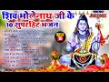 2024     new shiv bhajan 2024  shiv bhajans  new bhajan 2024 top 10 shiv ji songs