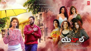 Yeevaal Official Telugu Trailer | Mahesh,Mokksha | RA1 Entertainemnts | Arathi krishna | RL Ravi