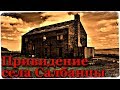 Истории на ночь: Привидение села Салбанцы (Истории Якутии)