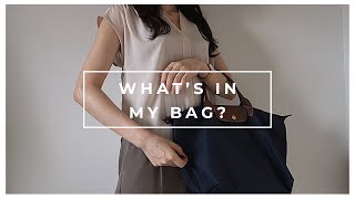 ［what's in my bag?］30代社会人/通勤バッグの中身紹介