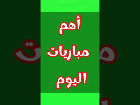 نتائج مباريات أمس وأهم مباريات اليوم من الدوري المصري