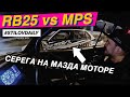 ЗАРУБА: ЛАВР VS BMW НА МАЗДА МОТОРЕ! КТО КОГО? РАЗБИРАЮ ДЖЕЙ