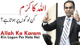 Allah Ka Karam, Kin Per Hota Hai? | Qasim Ali Shah