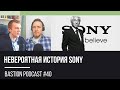 #40: Невероятная история Sony