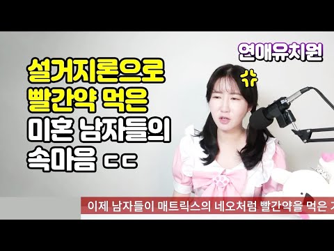 설거지론으로 빨간약 먹은 미혼 남자들의 속마음 ㄷㄷ 