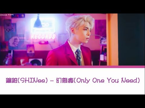 【韓繁中字】鐘鉉(SHINee) - 幻想痛(Only One You Need)