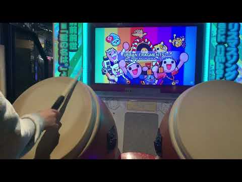 太鼓の達人 ブルーver URBAN FRAGMENTS ちょいクソアレンジ全良