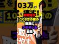 財務省ガチギレ103万の壁がガチでやばい...#雑学 #国民民主党