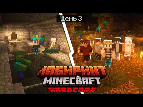 100 Дней в ГИГАНТСКОМ ЛАБИРИНТЕ / #3 / ОТКРЫЛИ 1 СЕКТОР / Minecraft Хардкор