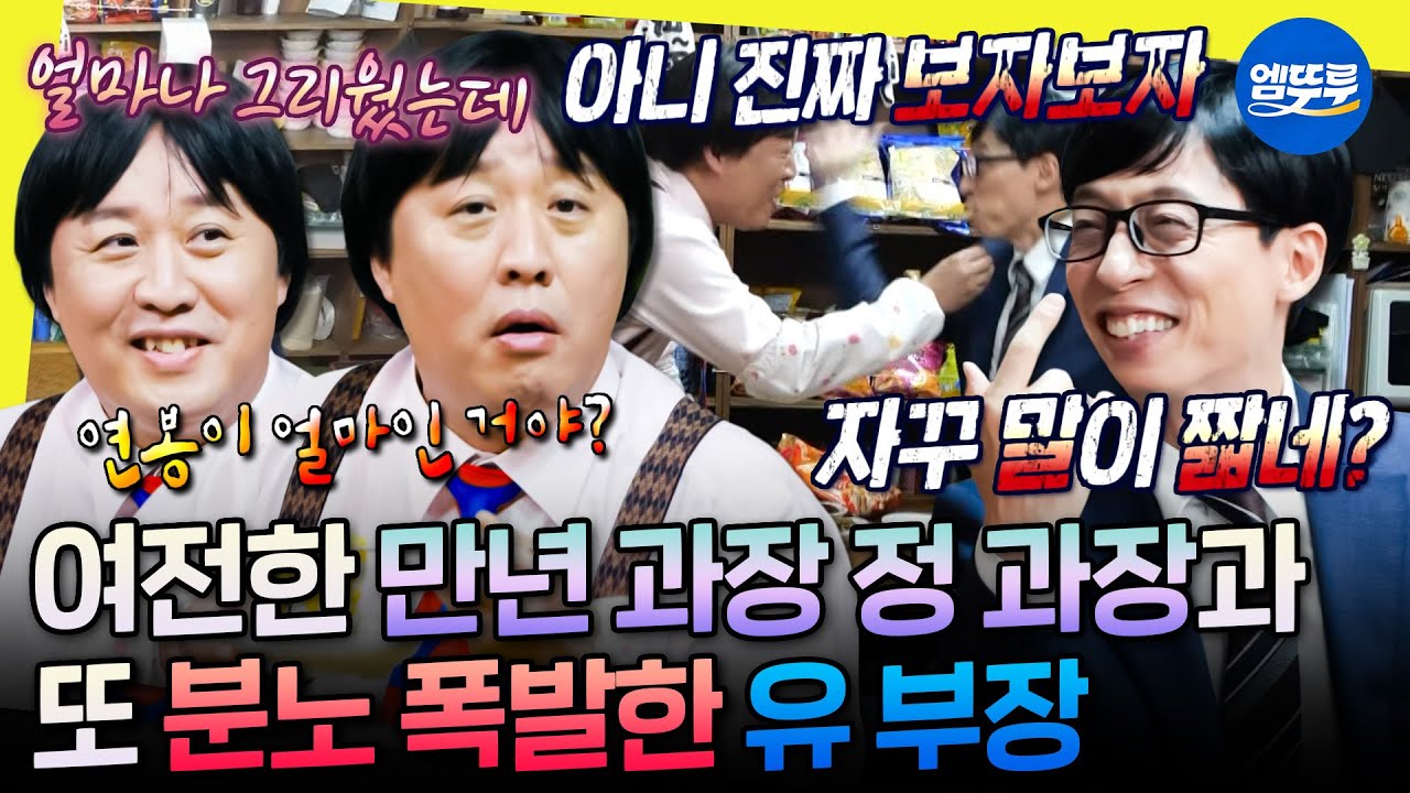 [놀면뭐하니?] 무한상사의 완성 = 가발 쓴 정준하🤓 돌아온 무한상사와 유 부장X 정 과장의 레전드 케미 | #정준하 #유재석 MBC210529방송