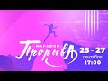 Финал Марафона Прорыва (день третий)