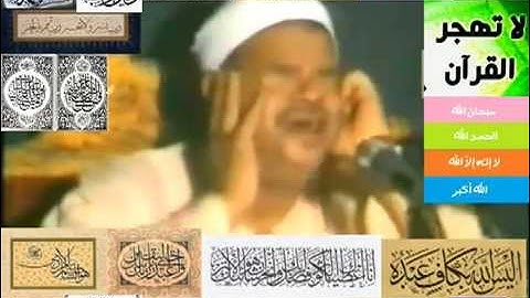 رائعة من روائع فضيلة ألشيخ عنتر مسلم من سورة  مريم