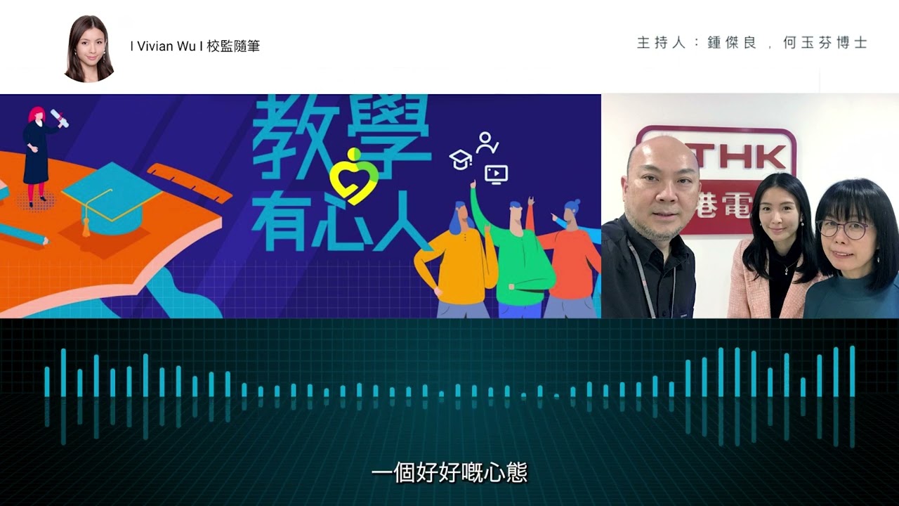 RTHK Heart to Class 教學有心人