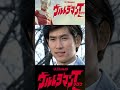 【ウルトラマン】その後一度も出ない男・東光太郎