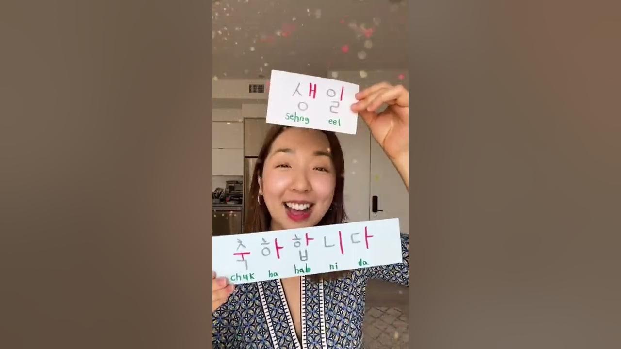 Happy birthday song 🎂 🎉 #koreanlanguage