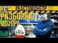 ОН МЕНЯ УДИВИЛ! ДВИГАТЕЛЬ ДНЕПР - ПОЛНАЯ разборка и дефектовка #КастомДнепр: 2 серия