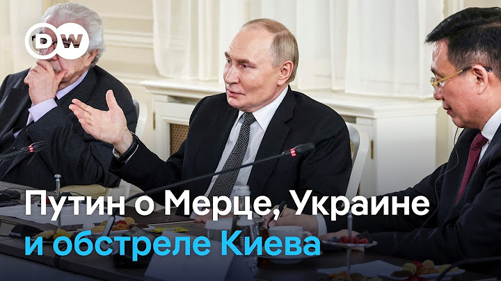 Путин о диалоге с Мерцем, войне в Украине и ударах по «военным» объектам в Киеве