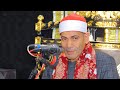 الشيخ أحمد حسن سالمان العصر أبدااع عزاء الحاج أحمد المتولي يونس بقلوله السنطة 19 11 2024 