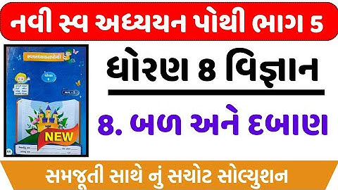 Std 8 science chapter 8 swadhyay pothi , Dhoran 8 science chapter 8 swadhyay pothi , std 8 science